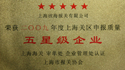 五星級(jí)企業(yè) 五星級(jí)企業(yè)